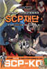 SCP 재단 5