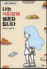 나는 식이장애 생존자입니다