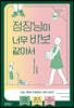 점장님이 너무 바보 같아서