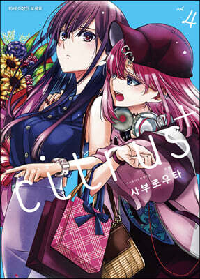 시트러스 플러스 citrus+ 4