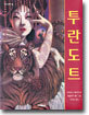투란도트