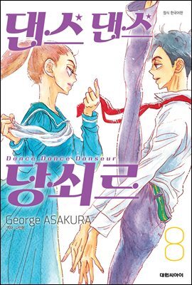 댄스댄스 당쇠르 08