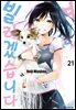 [대여] 여친, 빌리겠습니다 182화