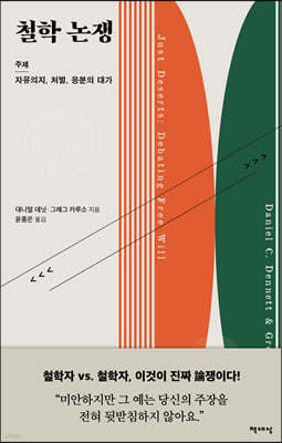 철학 논쟁