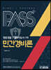 패스플러스 청원경찰 / 경비지도사 1차 민간경비론
