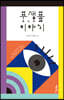 무생물 이야기