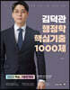 2023 김덕관 행정학 핵심기출 1000제