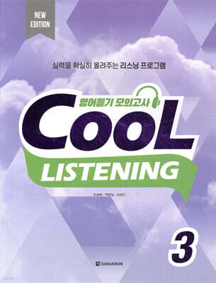 Cool Listening 3 (New Edition)