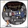 덴마크의 이야기꾼 안데르센