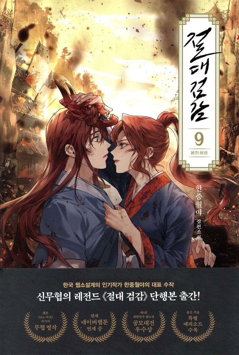 절대 검감 9