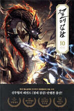 절대 검감 10