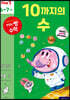 10까지의 수