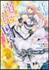 王子樣に溺愛されて困ってます ~轉生ヒロイン,乙女ゲ-ム奮鬪記~ 3