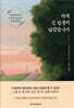 아직 긴 인생이 남았습니다