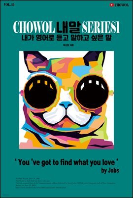 내가 영어로 듣고 말하고 싶은 말 19권