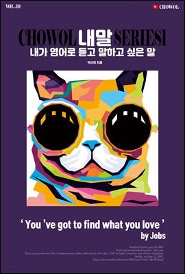 내가 영어로 듣고 말하고 싶은 말 10권