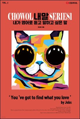 내가 영어로 듣고 말하고 싶은 말 4권