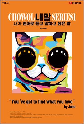 내가 영어로 듣고 말하고 싶은 말 3권
