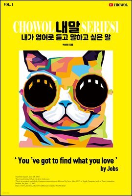 내가 영어로 듣고 말하고 싶은 말 1권