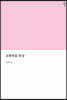 요한복음 묵상