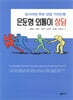 은둔형 외톨이 상담