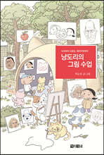 냥도리의 그림수업
