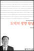도덕적 생명 향상