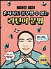 혼자서도 공부할 수 있는 라틴어 문법 기본편