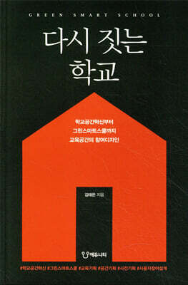다시 짓는 학교
