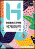 2023 하이클래스 군무원 국가정보학
