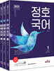 2023 정호국어