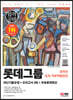 2022 하반기 All-New L-TAB 롯데그룹 온라인 조직·직무적합진단 최신기출+모의고사 3회+무료롯데특강