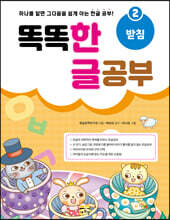 똑똑 한글 공부 2