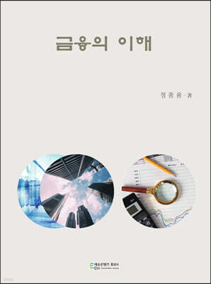 금융의 이해