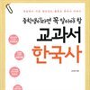 중학생이라면 꼭 알아야 할 교과서 한국사