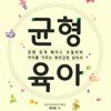 균형육아