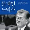 문재인노믹스