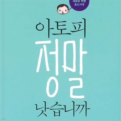 아토피 정말 낫습니까