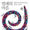 벌레의 마음