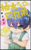 柚木さんちの四兄弟。 12