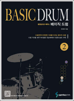 베이직 드럼 2 BASIC DRUM