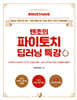 Must Have 텐초의 파이토치 딥러닝 특강