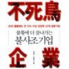 불사조 기업