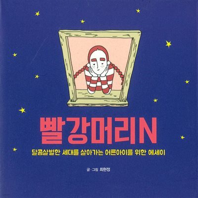 빨강머리 N