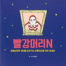 빨강머리 N