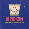 빨강머리 N
