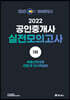 2022 EBS 랜드하나 공인중개사 실전 모의고사 1차