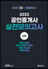 2022 EBS 랜드하나 공인중개사 실전 모의고사 2차