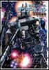 機動戰士ガンダム サンダ-ボルト  20