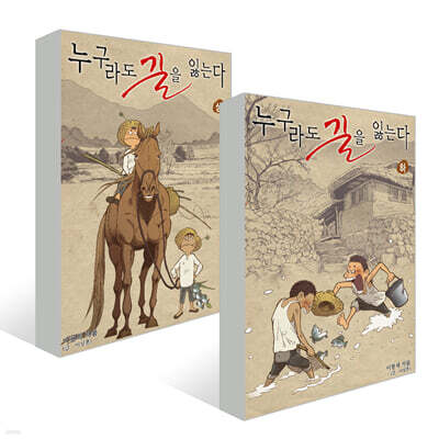 누구라도 길을 잃는다 1~2 세트